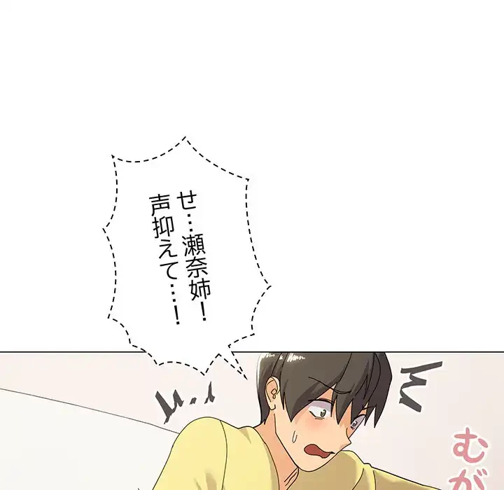 家族でダメだって！ 第14話 - 5