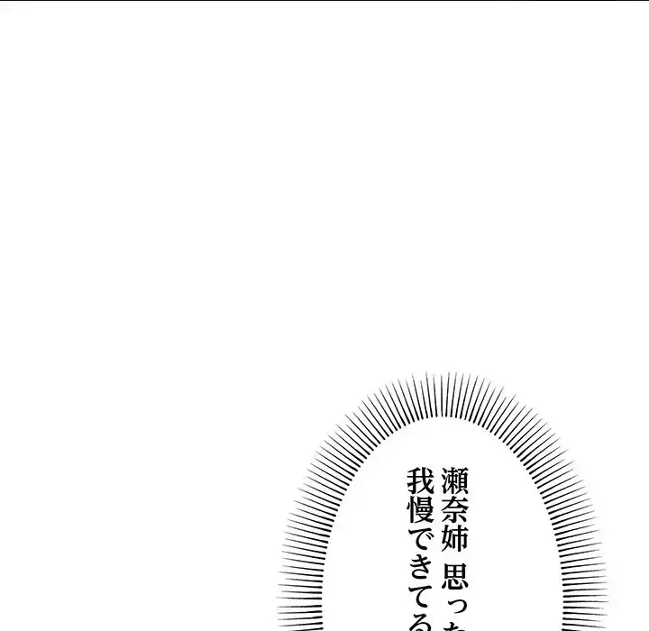 家族でダメだって！ 第14話 - 72