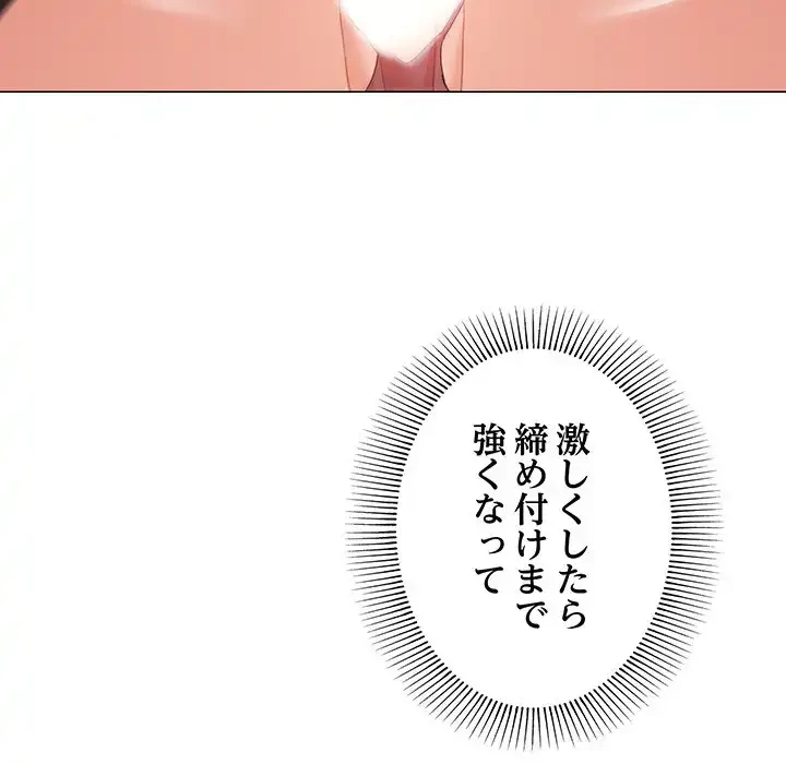 家族でダメだって！ 第14話 - 87