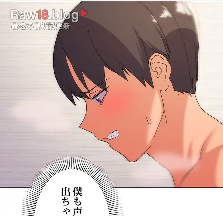 家族でダメだって！ 第14話 - 88