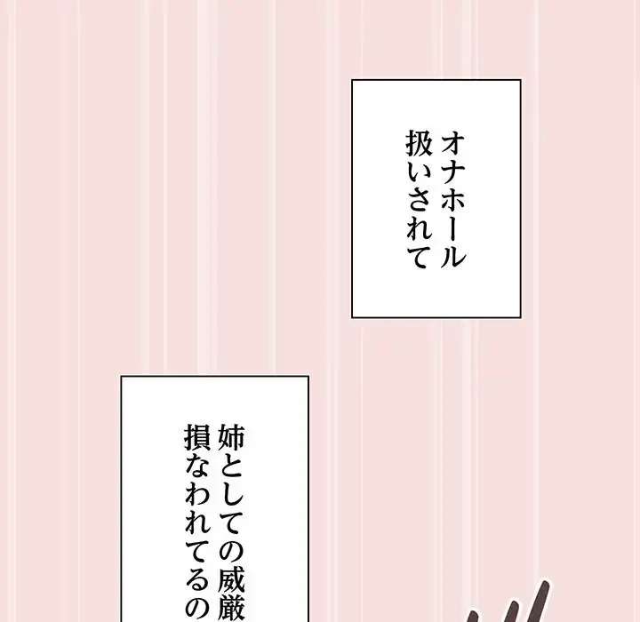 家族でダメだって！ 第14話 - 105