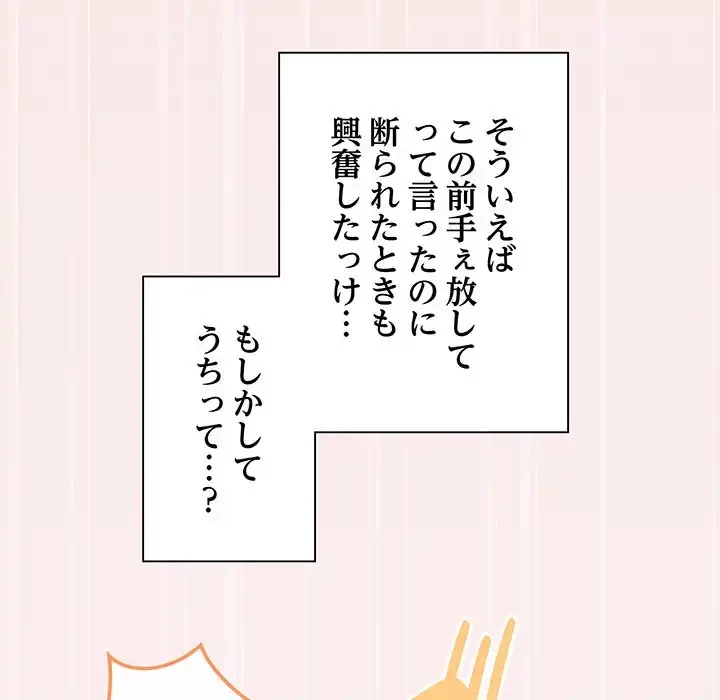 家族でダメだって！ 第14話 - 110