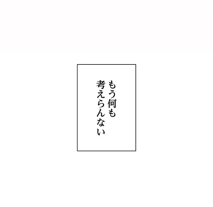 家族でダメだって！ 第14話 - 116