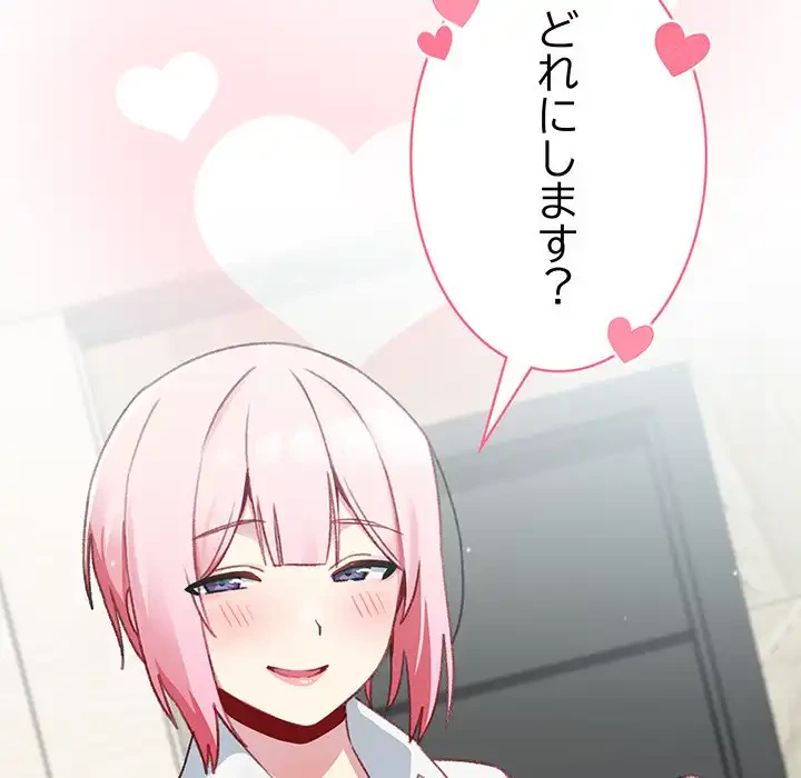 付き合うなんて言ってない！ 第12話 - 10