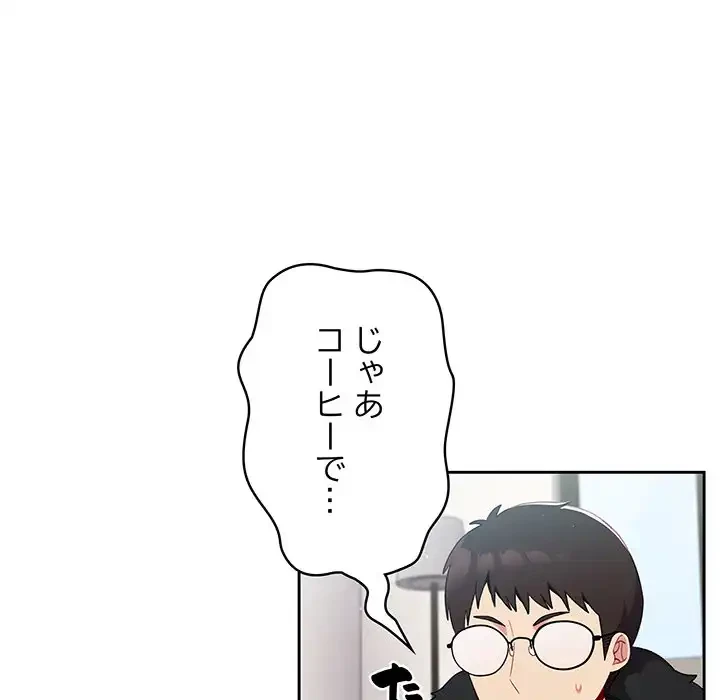 付き合うなんて言ってない！ 第12話 - 15