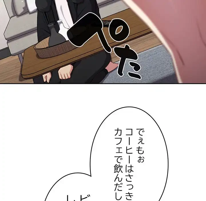 付き合うなんて言ってない！ 第12話 - 18