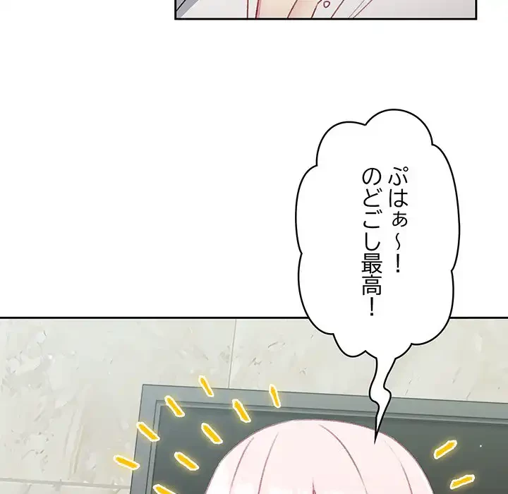付き合うなんて言ってない！ 第12話 - 23
