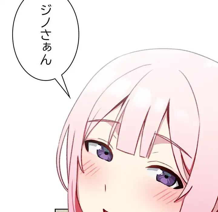 付き合うなんて言ってない！ 第12話 - 26