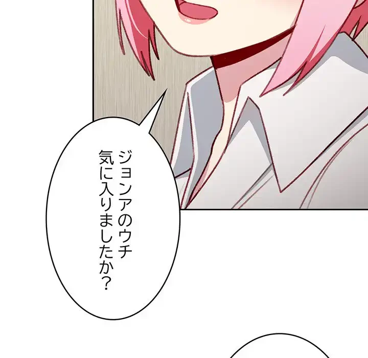 付き合うなんて言ってない！ 第12話 - 27
