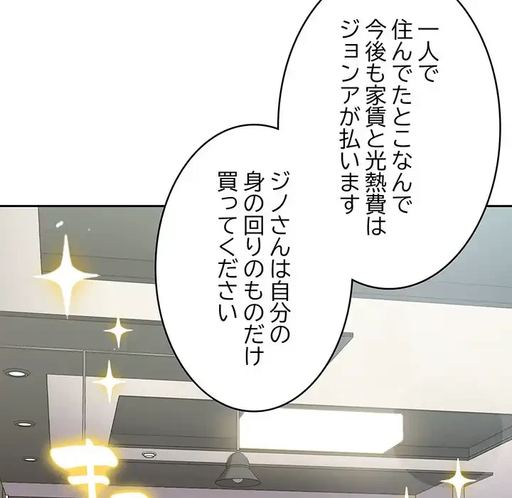 付き合うなんて言ってない！ 第12話 - 28
