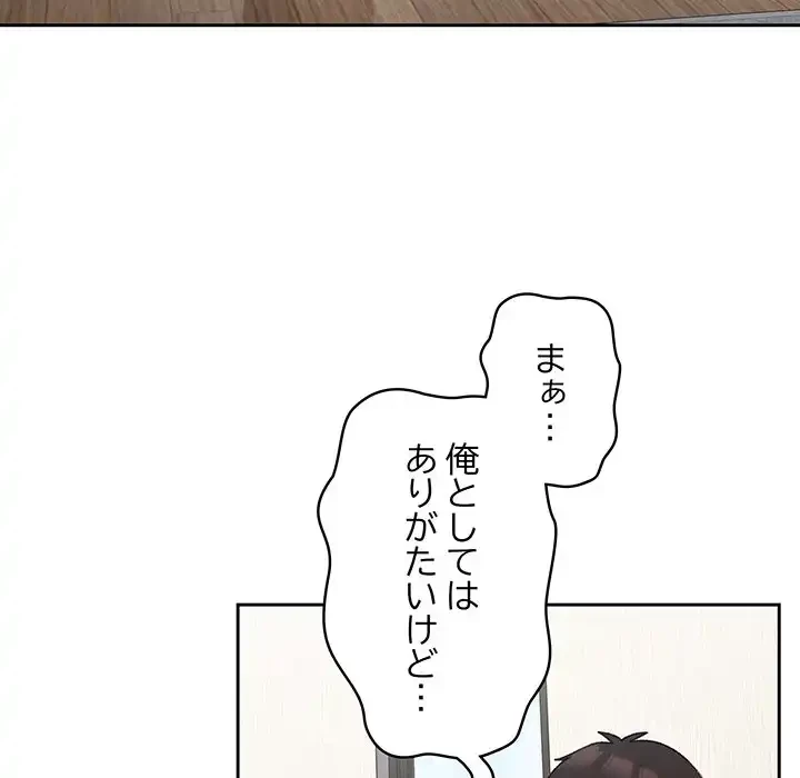 付き合うなんて言ってない！ 第12話 - 30