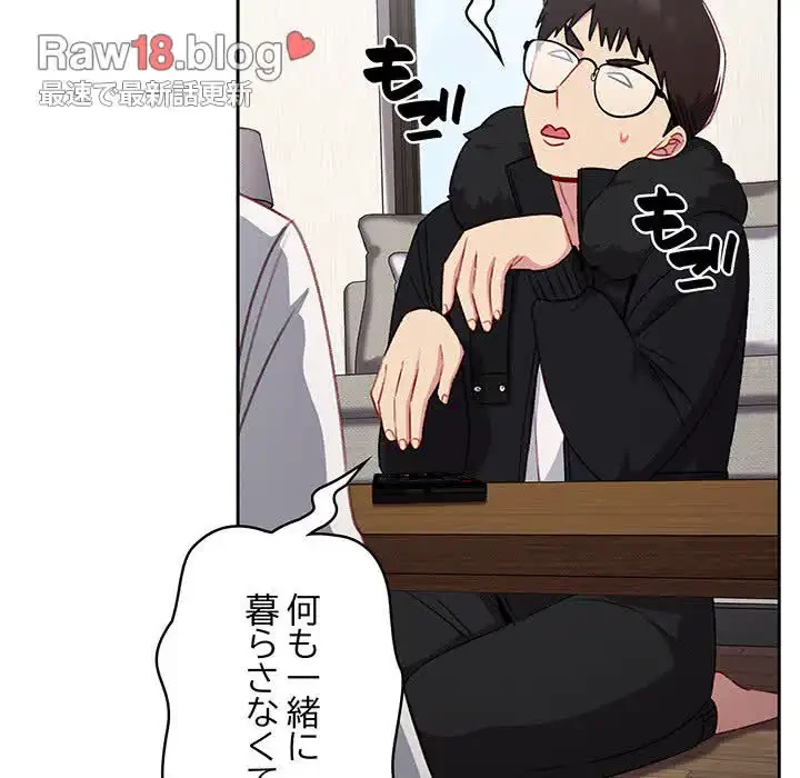 付き合うなんて言ってない！ 第12話 - 31