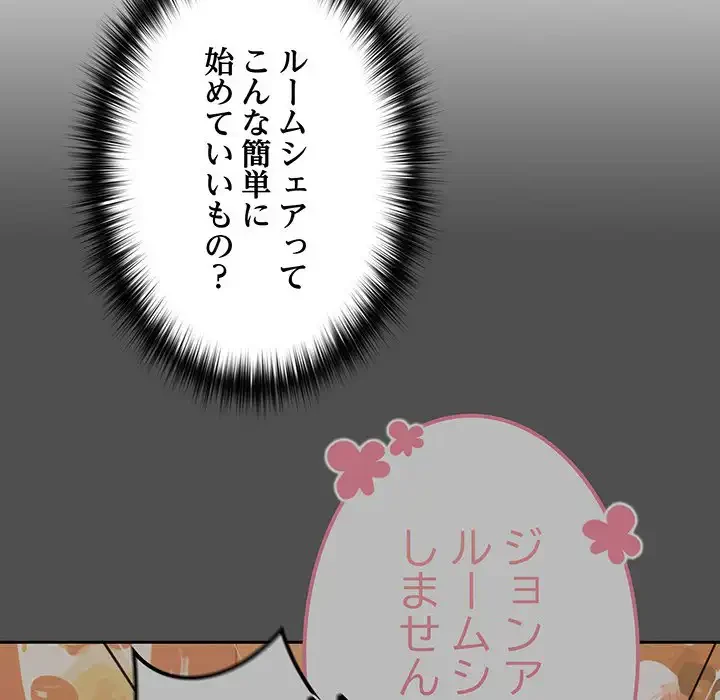 付き合うなんて言ってない！ 第12話 - 34