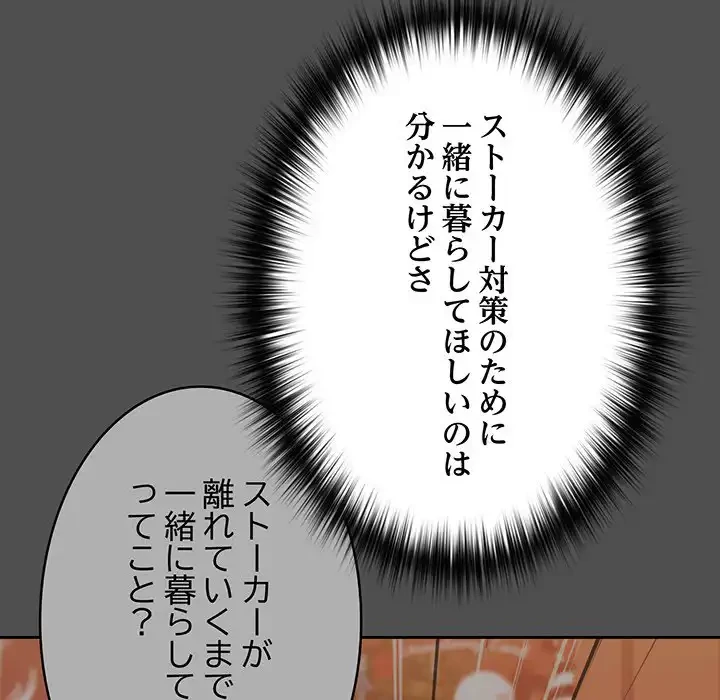付き合うなんて言ってない！ 第12話 - 37