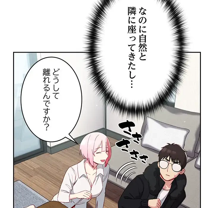 付き合うなんて言ってない！ 第12話 - 43