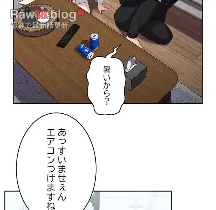付き合うなんて言ってない！ 第12話 - 44
