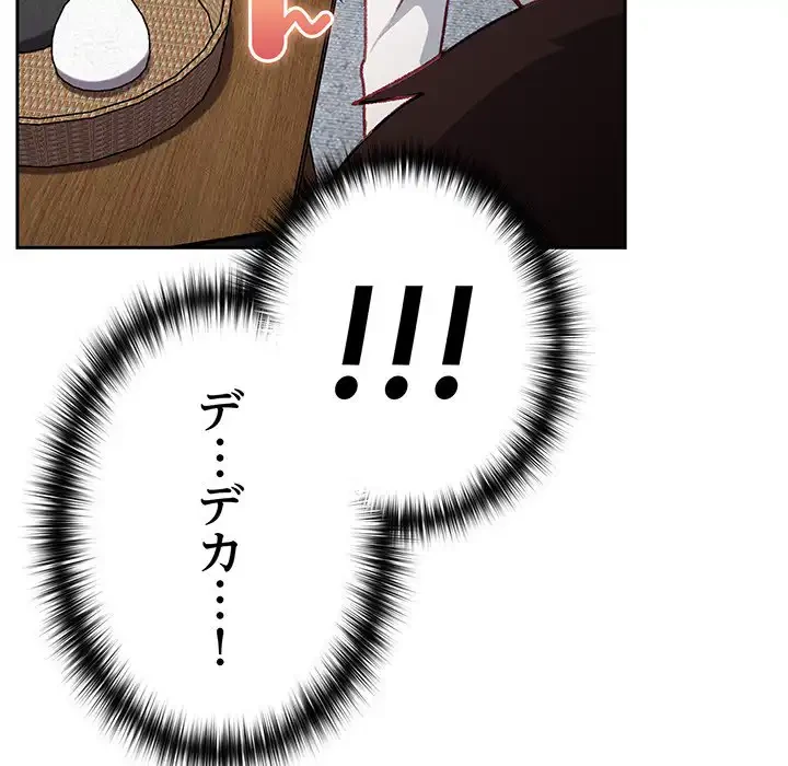付き合うなんて言ってない！ 第12話 - 46