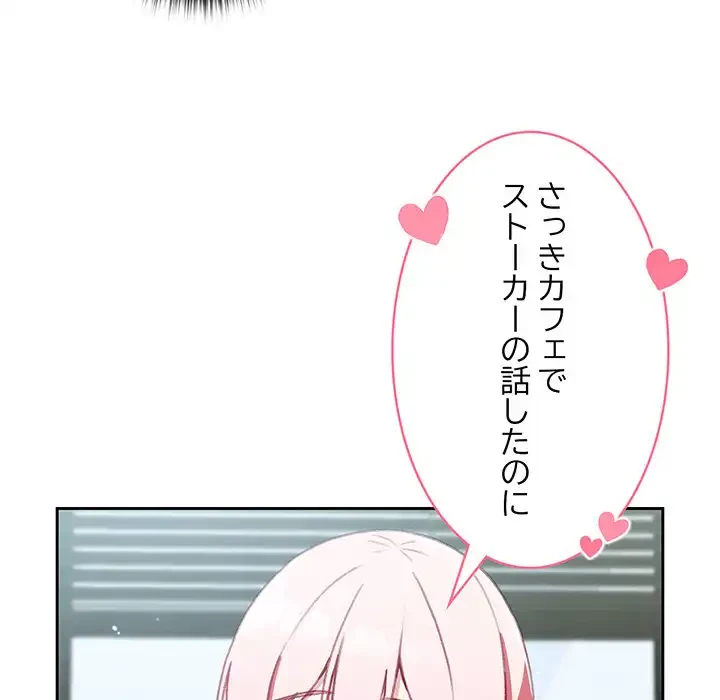 付き合うなんて言ってない！ 第12話 - 47