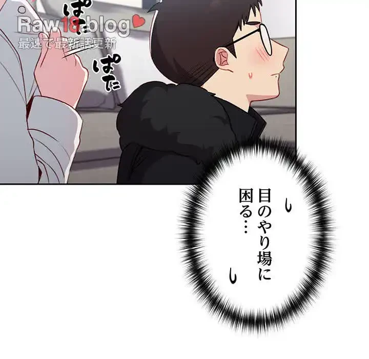 付き合うなんて言ってない！ 第12話 - 50