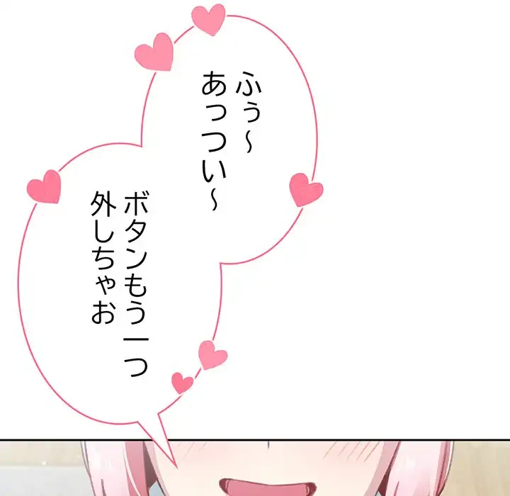 付き合うなんて言ってない！ 第12話 - 51