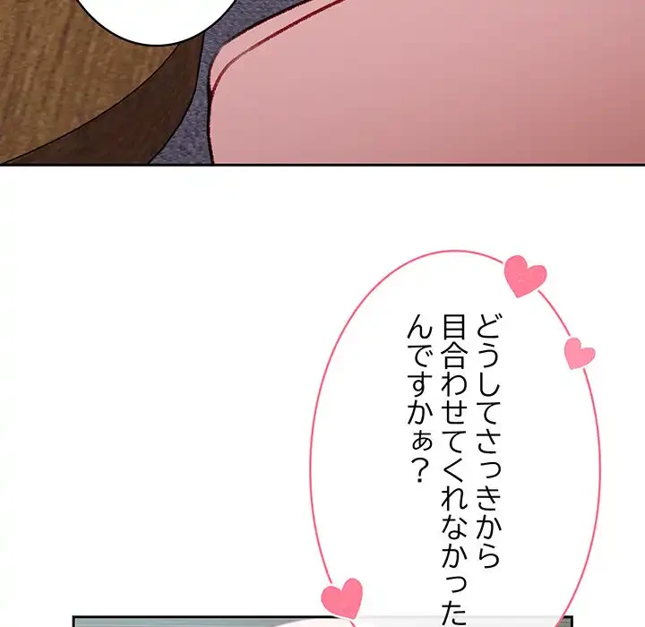 付き合うなんて言ってない！ 第12話 - 59