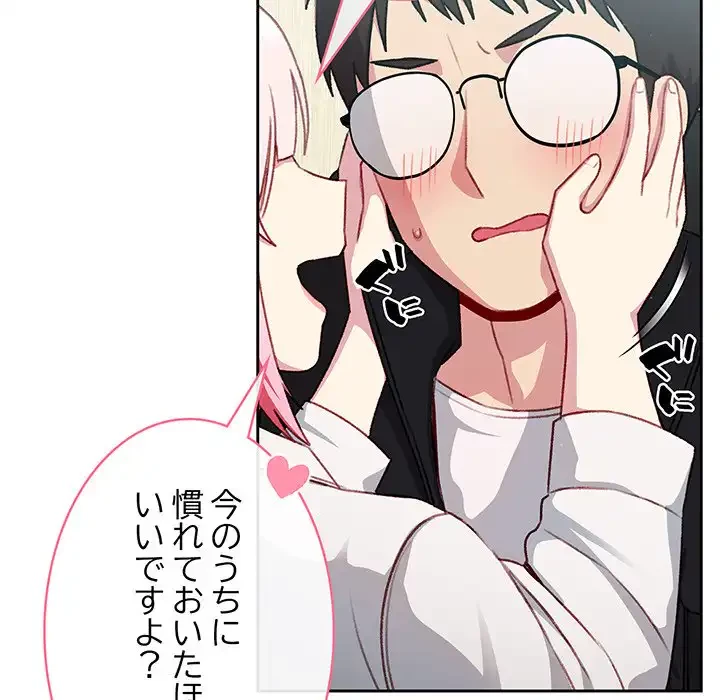 付き合うなんて言ってない！ 第12話 - 62