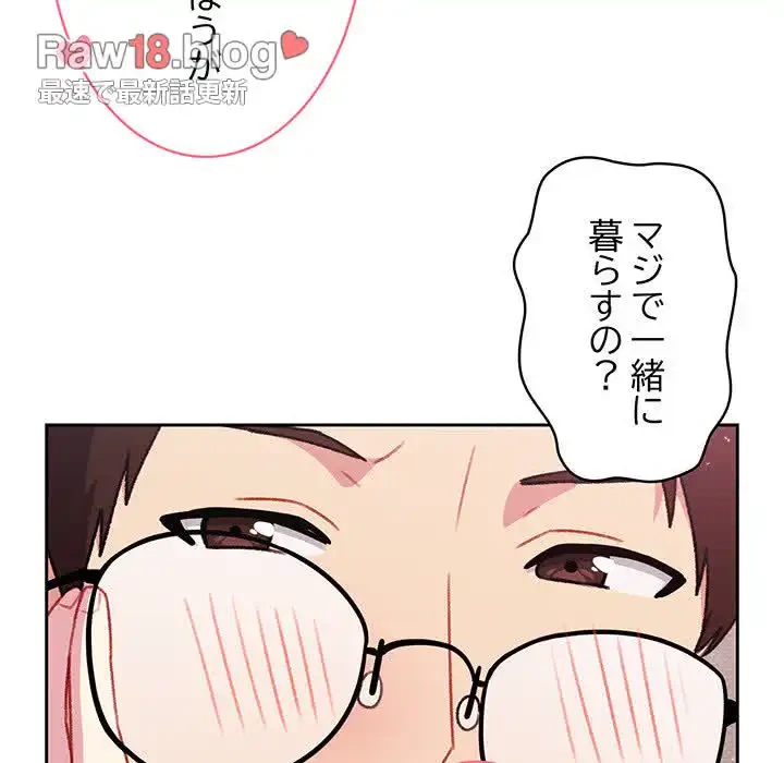付き合うなんて言ってない！ 第12話 - 63