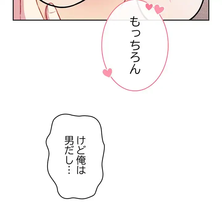 付き合うなんて言ってない！ 第12話 - 64