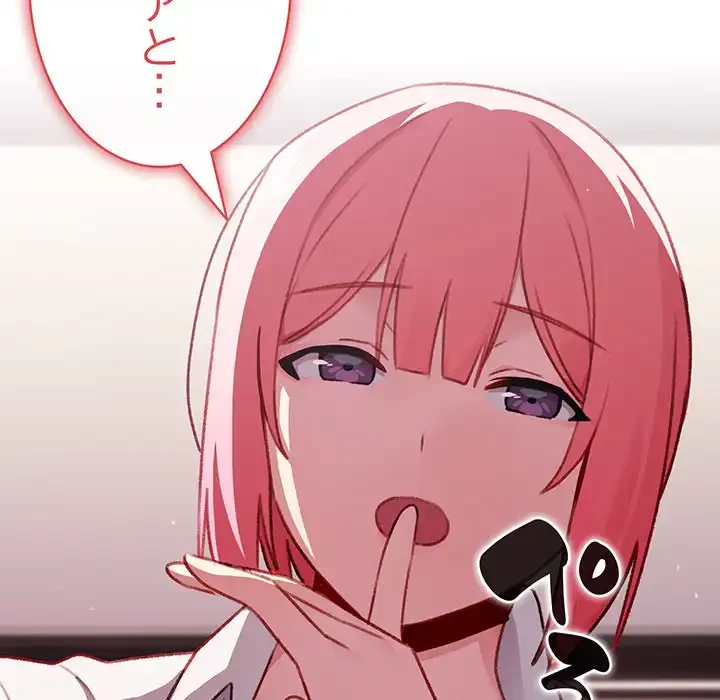 付き合うなんて言ってない！ 第12話 - 79