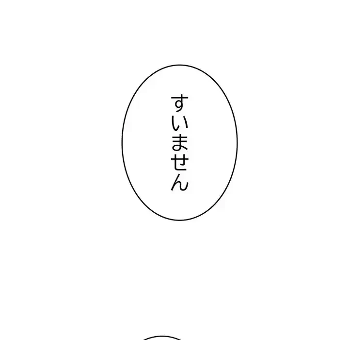 付き合うなんて言ってない！ 第12話 - 94