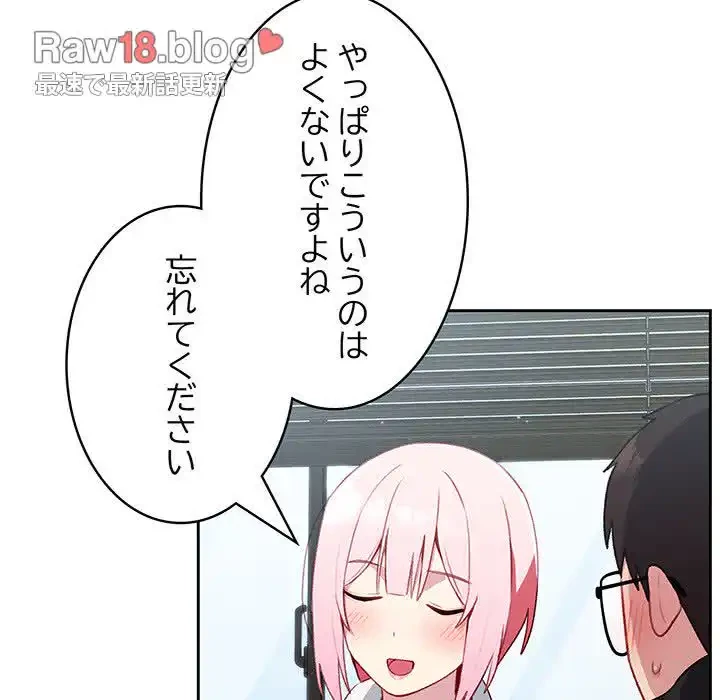 付き合うなんて言ってない！ 第12話 - 95
