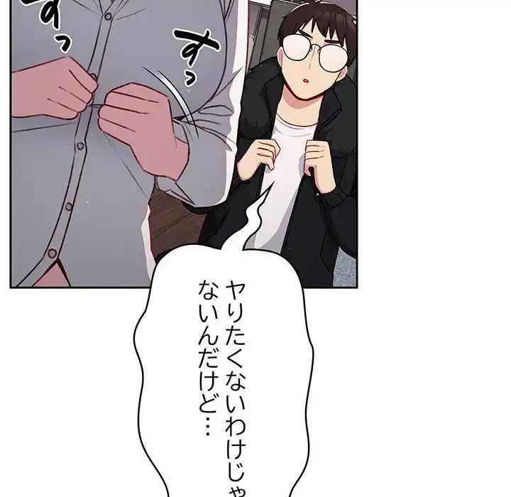 付き合うなんて言ってない！ 第12話 - 98