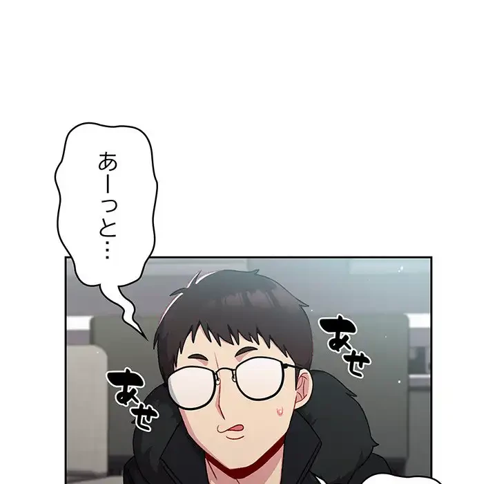 付き合うなんて言ってない！ 第12話 - 100