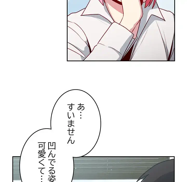 付き合うなんて言ってない！ 第12話 - 103