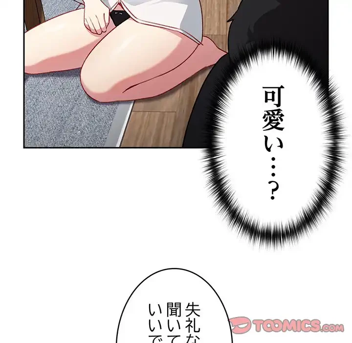 付き合うなんて言ってない！ 第12話 - 105