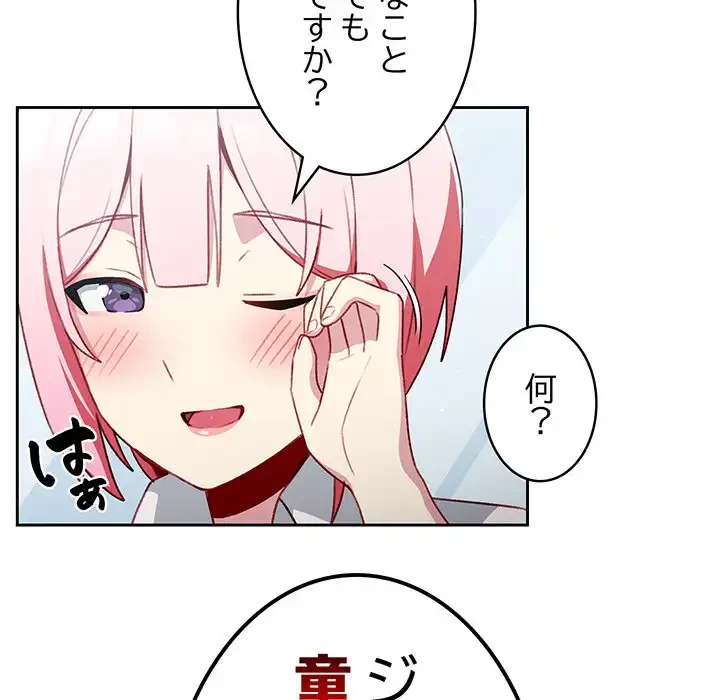 付き合うなんて言ってない！ 第12話 - 106