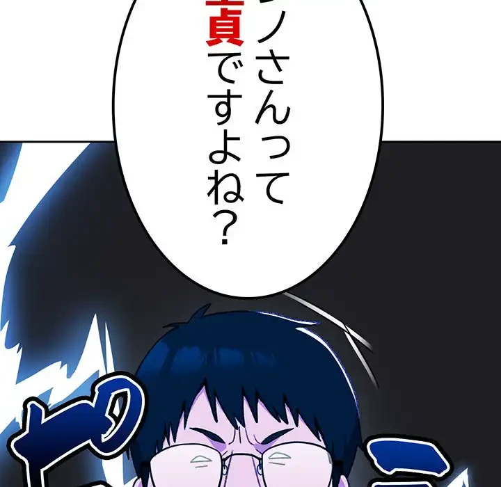 付き合うなんて言ってない！ 第12話 - 107
