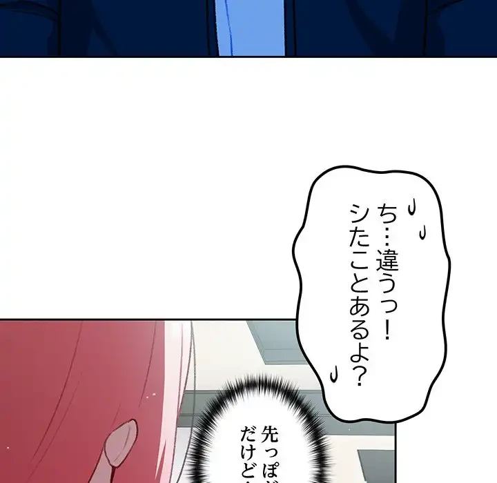 付き合うなんて言ってない！ 第12話 - 109