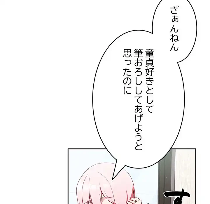 付き合うなんて言ってない！ 第12話 - 111