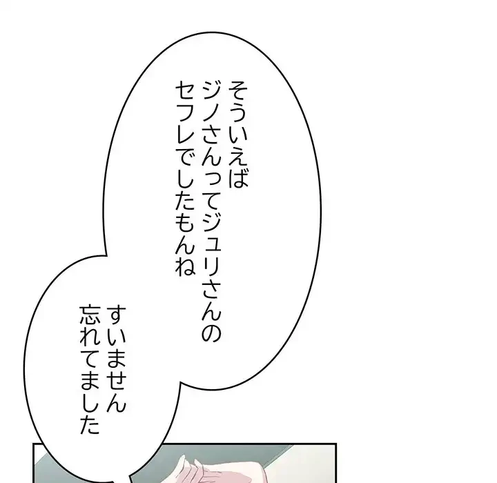 付き合うなんて言ってない！ 第12話 - 113