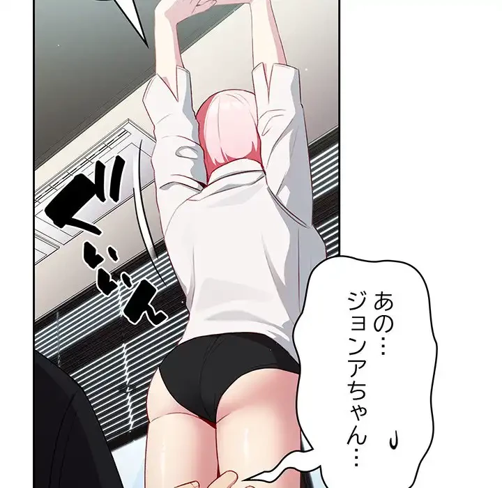 付き合うなんて言ってない！ 第12話 - 114