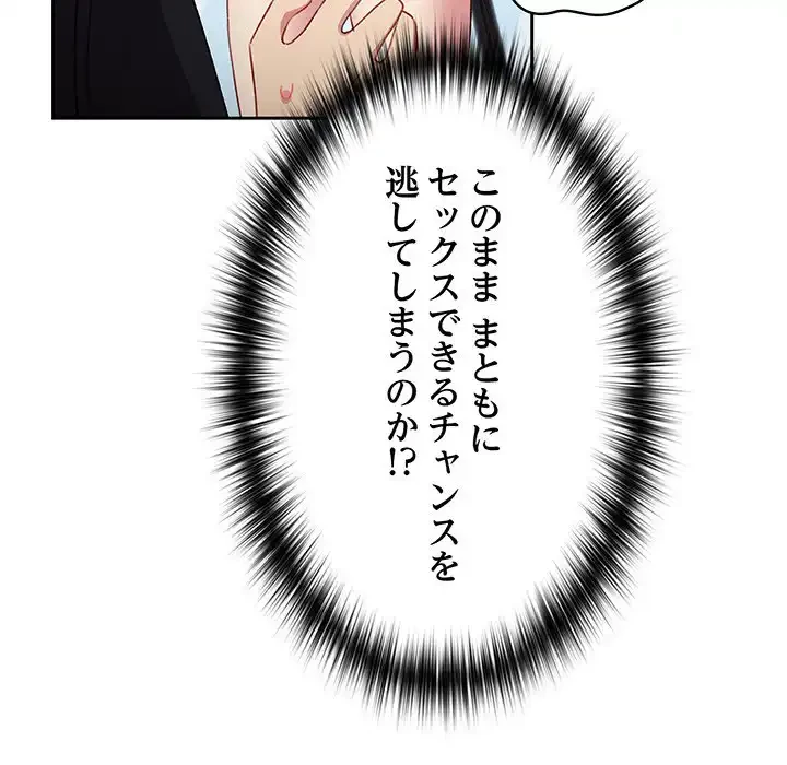 付き合うなんて言ってない！ 第12話 - 115