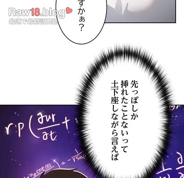 付き合うなんて言ってない！ 第12話 - 117
