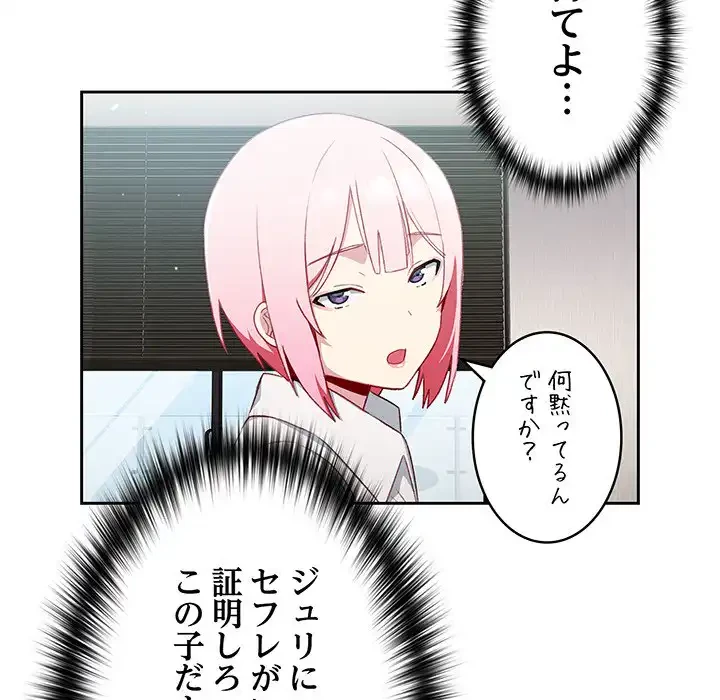 付き合うなんて言ってない！ 第12話 - 120