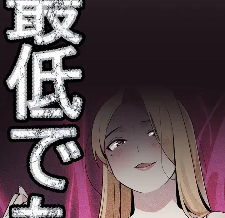 付き合うなんて言ってない！ 第12話 - 124