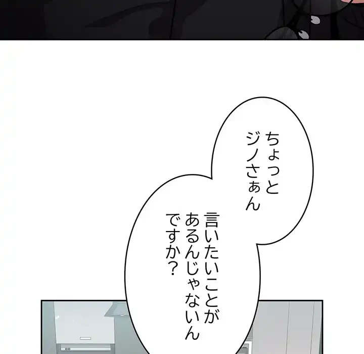 付き合うなんて言ってない！ 第12話 - 127