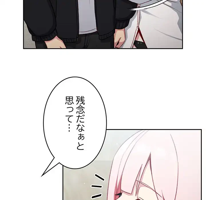 付き合うなんて言ってない！ 第12話 - 129