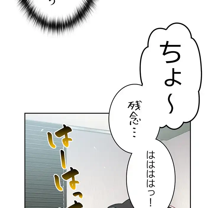 付き合うなんて言ってない！ 第12話 - 133