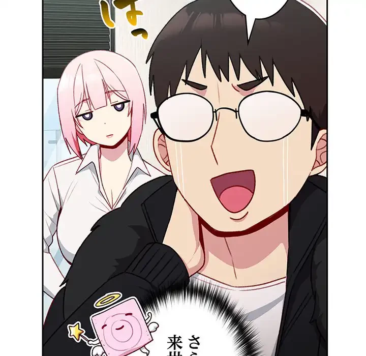 付き合うなんて言ってない！ 第12話 - 134