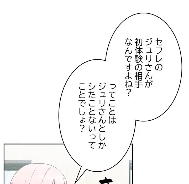 付き合うなんて言ってない！ 第12話 - 137